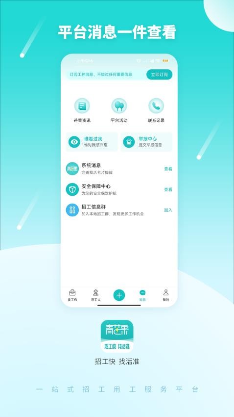 青芒果手机版图1