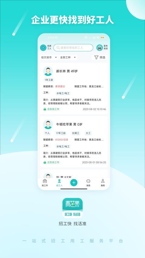 青芒果手机版图2