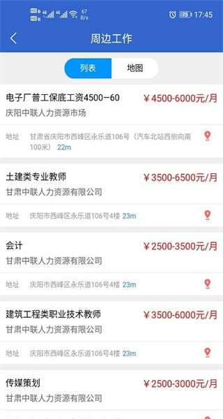 庆阳人力资源网免费版图1