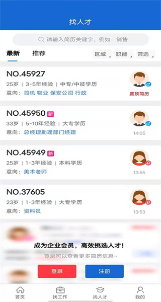 庆阳人力资源网免费版图3