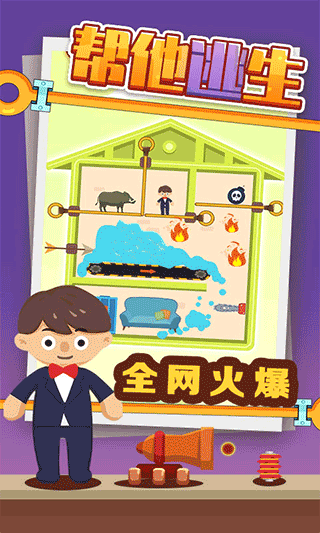 帮他逃生中文版图1