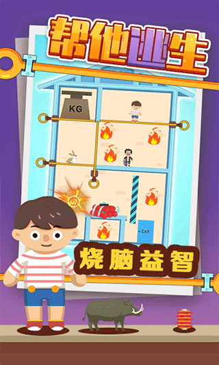 帮他逃生中文版图4