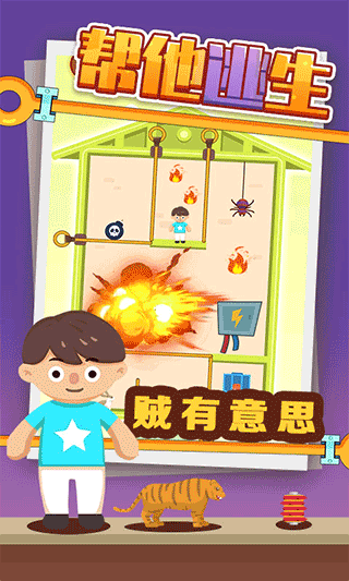 帮他逃生中文版图3