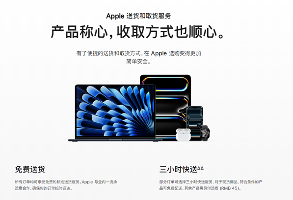 苹果上线三小时快送服务 多品类现货符合要求可免费送达