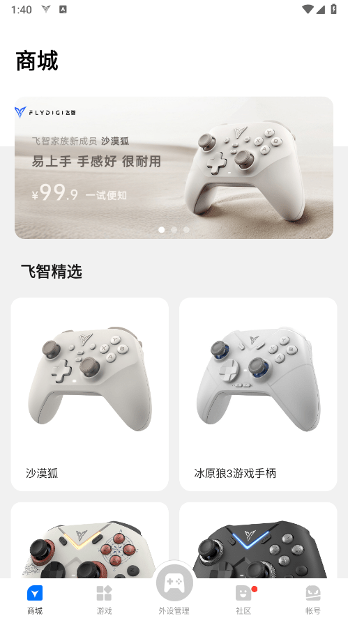 飞智游戏厅安卓版