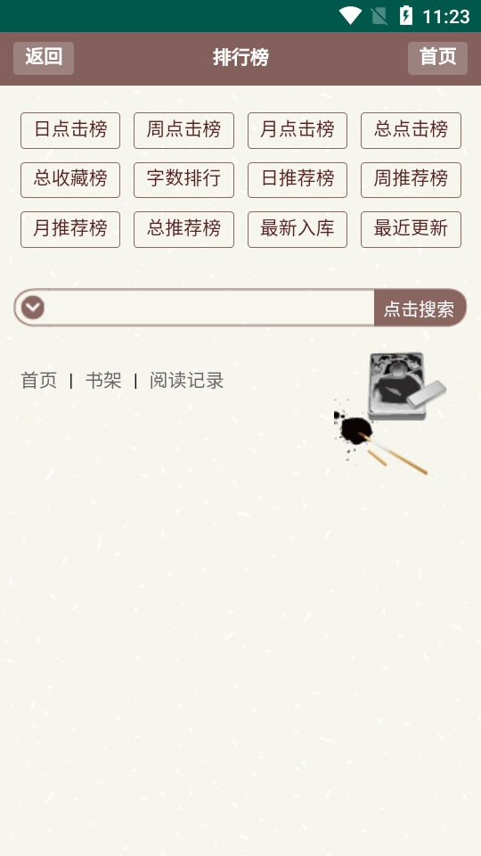 天鹰小说软件图1