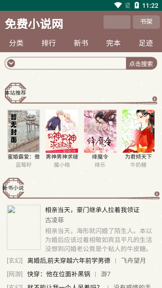 天鹰小说软件图3