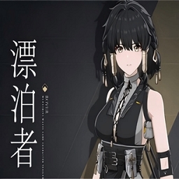 漂泊者小助手