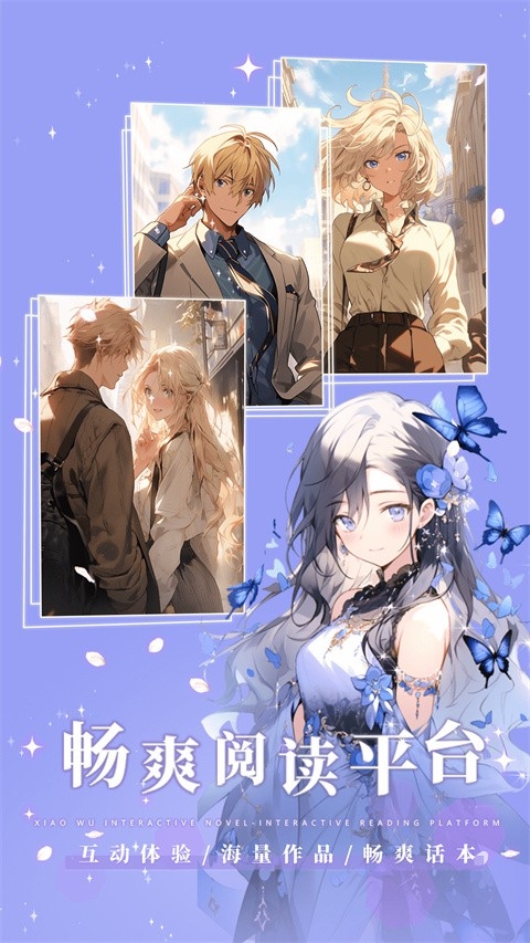 晓悟互动小说免费版图3