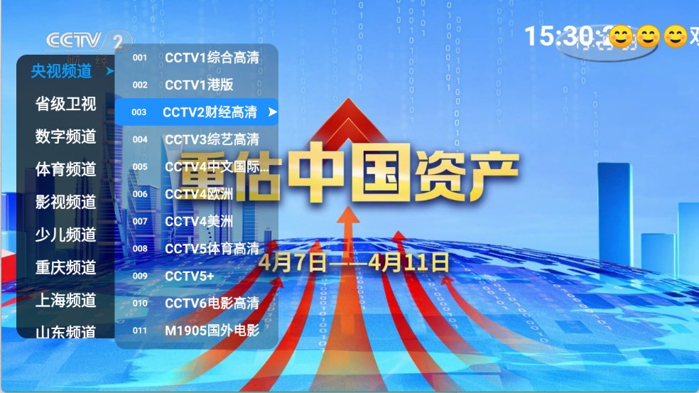 极速直播正版图3