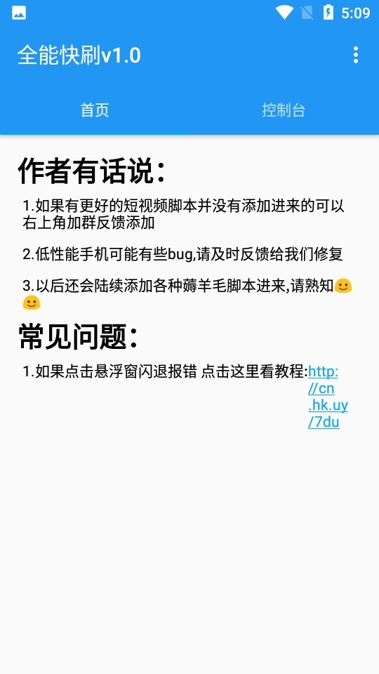 全能快刷最新版