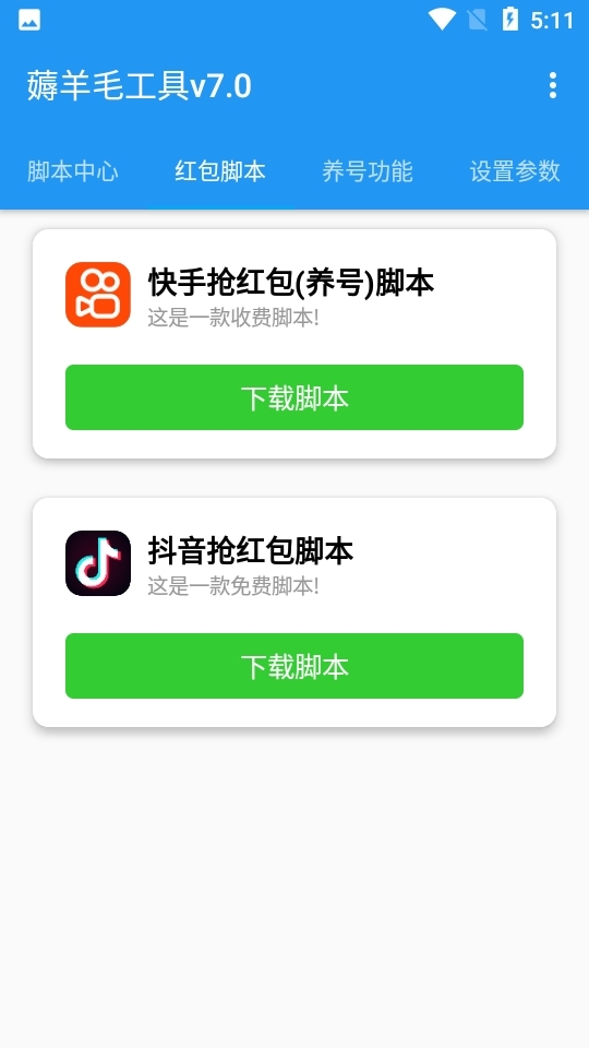 全能快刷最新版