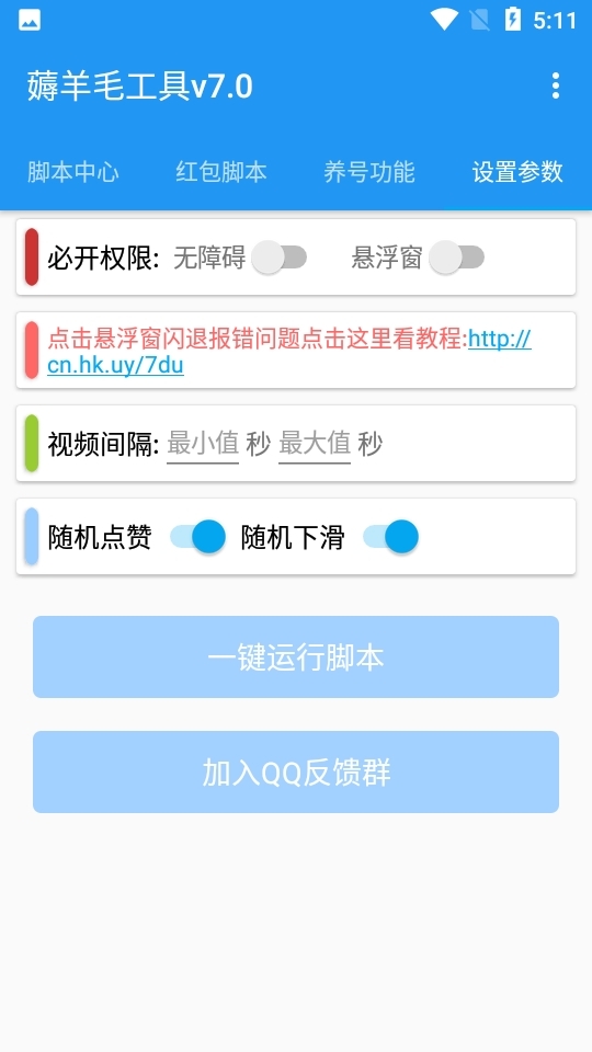 全能快刷最新版