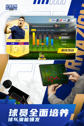 足球大师2截图4