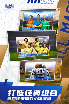 足球大师2截图2