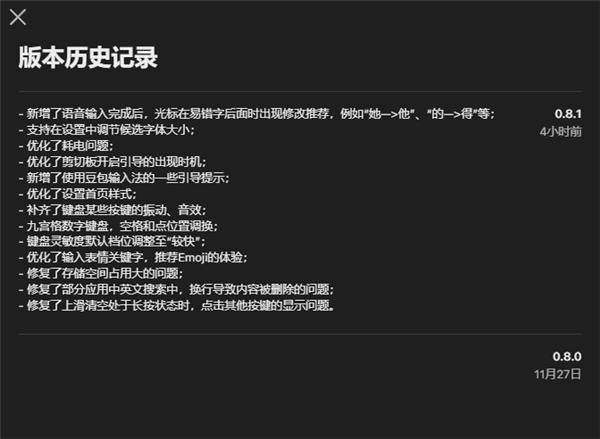 豆包输入法iOS版首次更新来袭！耗电问题得到优化，语音输入体验更便捷