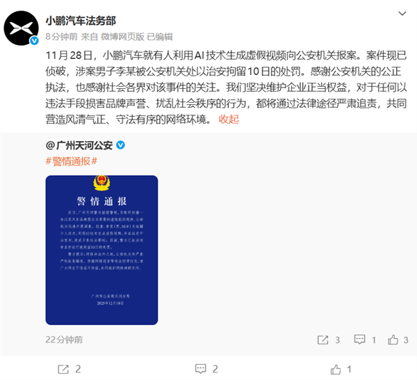 广州车展小鹏展台播放低俗视频！小鹏法务部：使用AI生成谣言的相关人员已被拘留