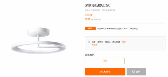1899元！小米最贵吸顶灯登场：米家漫反射吸顶灯开售，无频闪更护眼