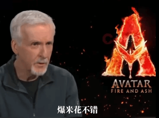 卡梅隆提议观看《阿凡达3》时多吃爆米花：因其含盐分能减少排尿次数