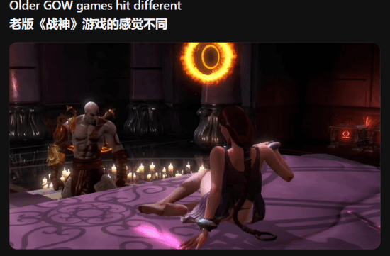 《战神》里奎托斯和爱神的经典名场面勾起回忆：这可是启蒙之作啊！