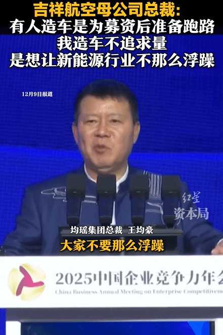 吉祥航空母公司总裁称：部分人投身造车行业的目的是为募资后卷款离开