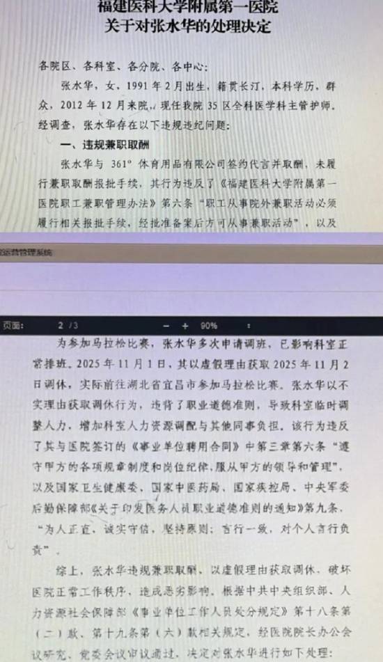 “最快女护士”遭医院警告处分：因违规兼职获取报酬，并以虚假理由申请调休