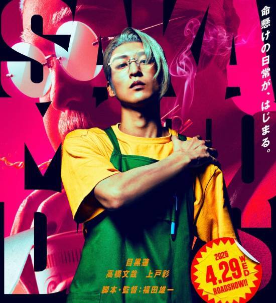 目黑莲领衔主演的《坂本日常》特报正式发布男主外形体态高度还原原著设定