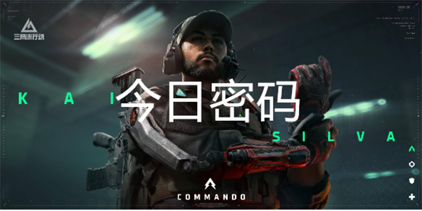 12月11日三角洲行动的密码信息