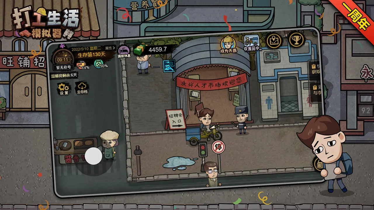 打工模拟器图1