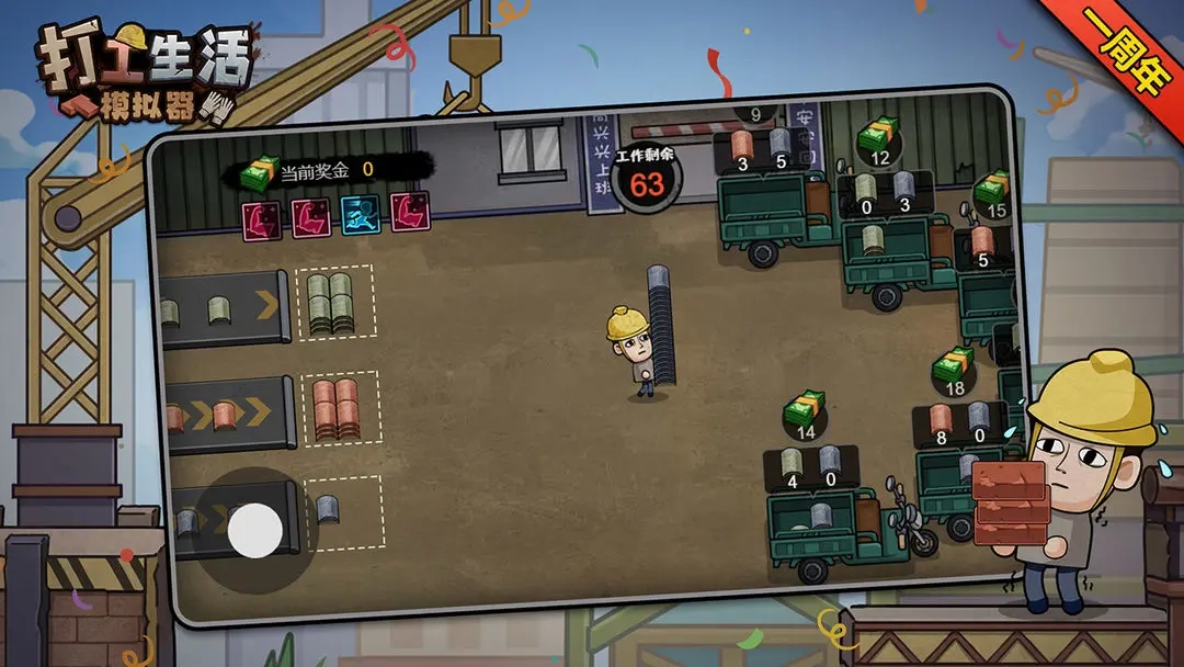 打工模拟器图2