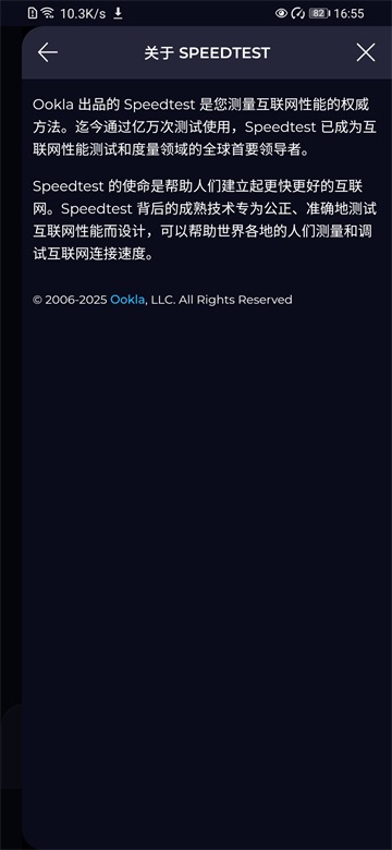 speedtest安卓中文版