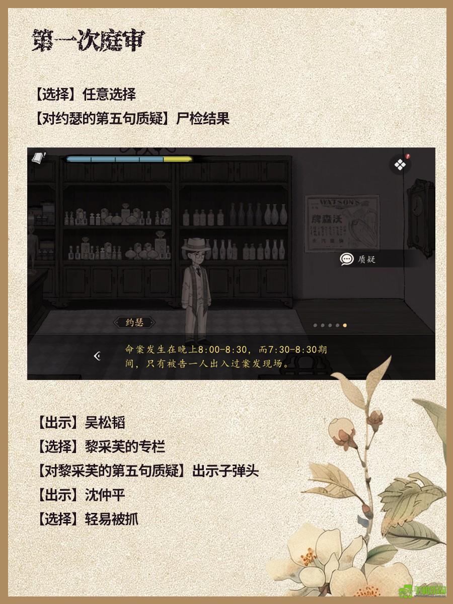 山河旅探第六章申城迷局通关指南山河旅探第六章通关方法