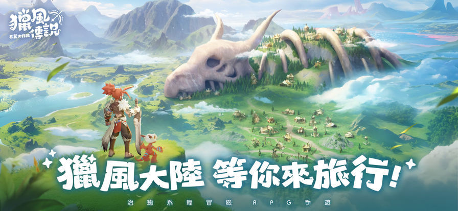 猎风传说石器大作战图6