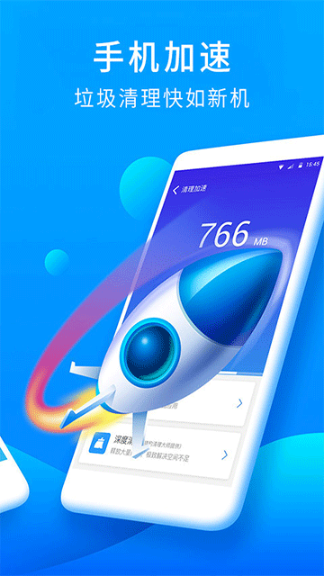 猎豹安全大师(2)