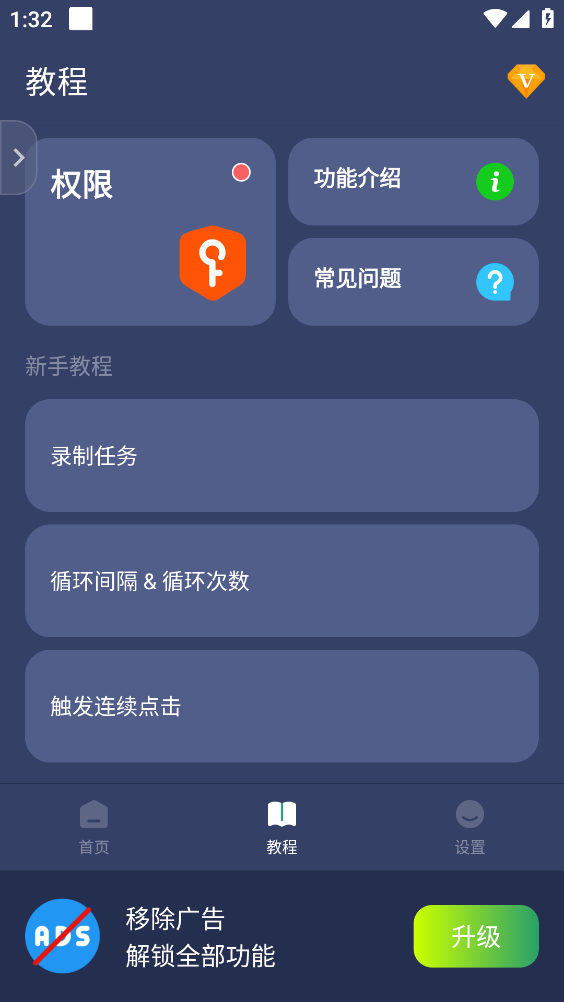 贝利自动点击器2