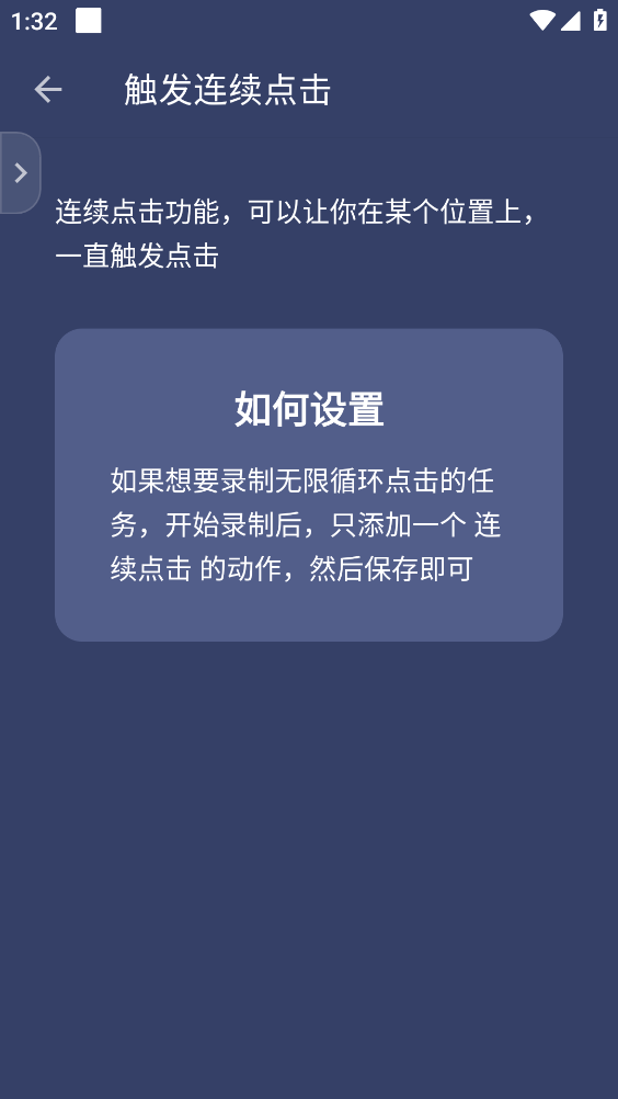 贝利自动点击器4