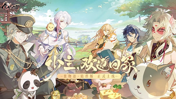 食物語(yǔ)陪伴版-截圖1