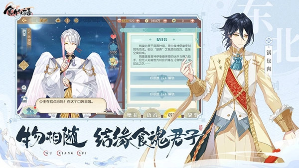 食物語(yǔ)陪伴版-截圖2