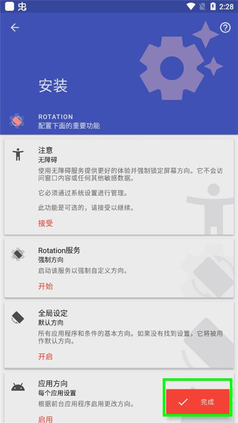 rotation屏幕旋转器图1