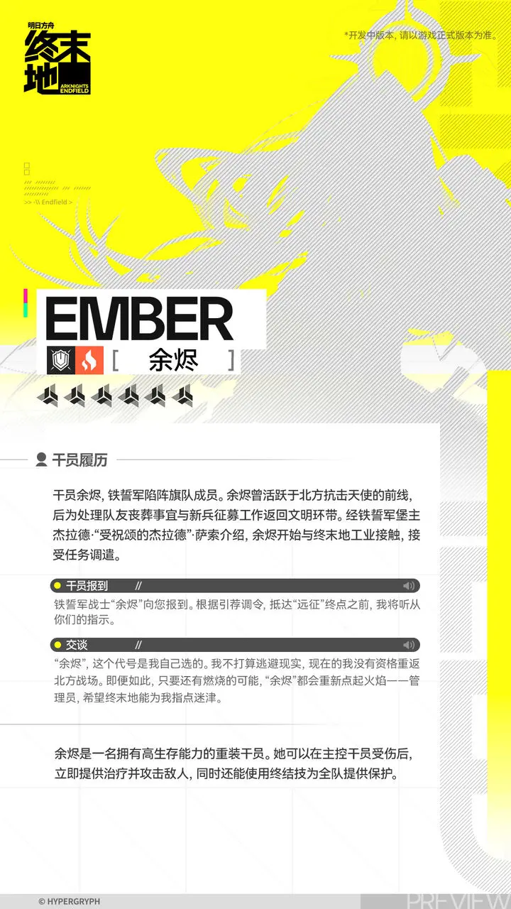 在明日方舟终末地里，余烬这个角色的强度怎么样