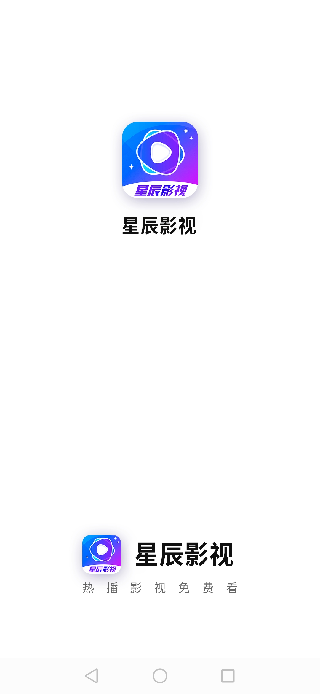 星辰影视手机版