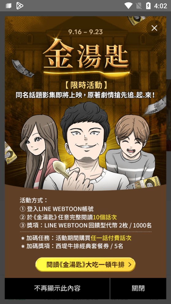WEBTOON中文版