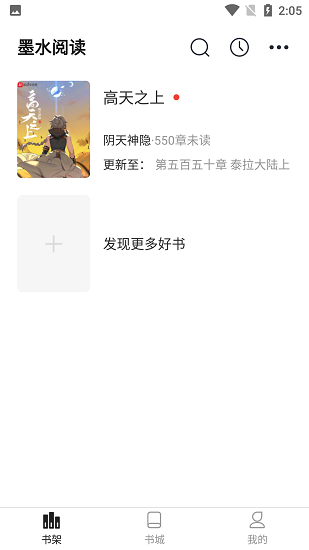 墨水阅读最新版图4