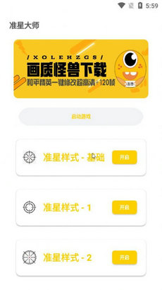 亦辰画质助手120帧安卓版(3)