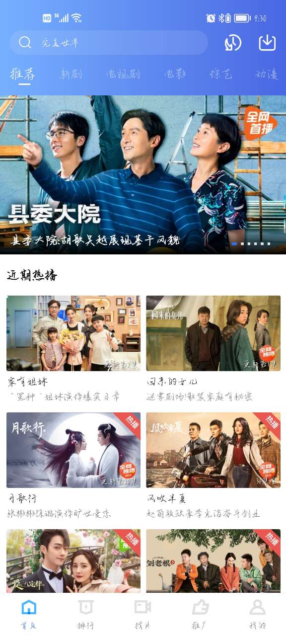 飘花视频去广告版(2)