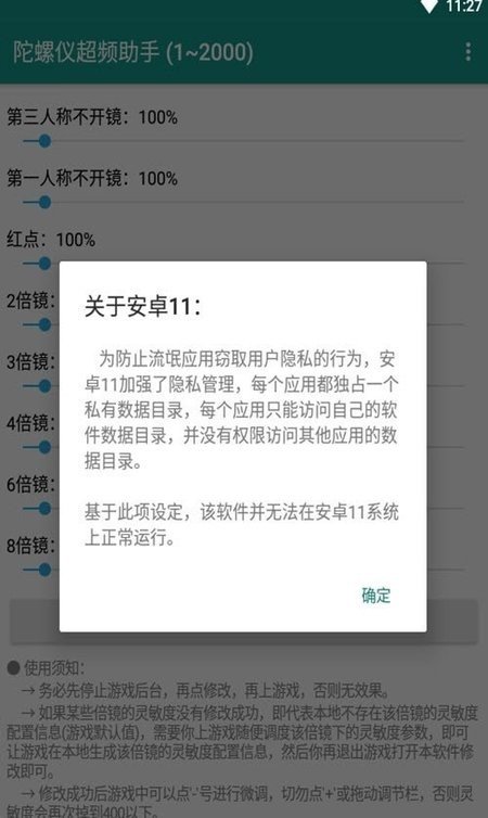 陀螺仪超频助手超广角版(2)