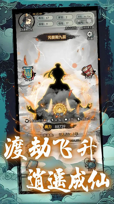 超普通修仙模拟器mod菜单版(5)