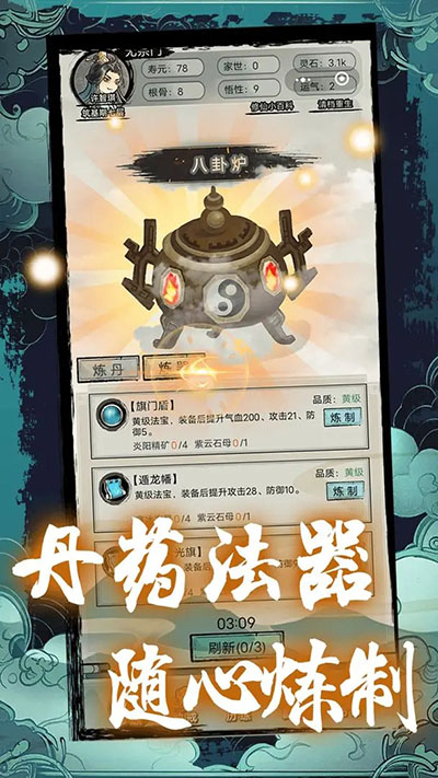 超普通修仙模拟器免闪退版(2)