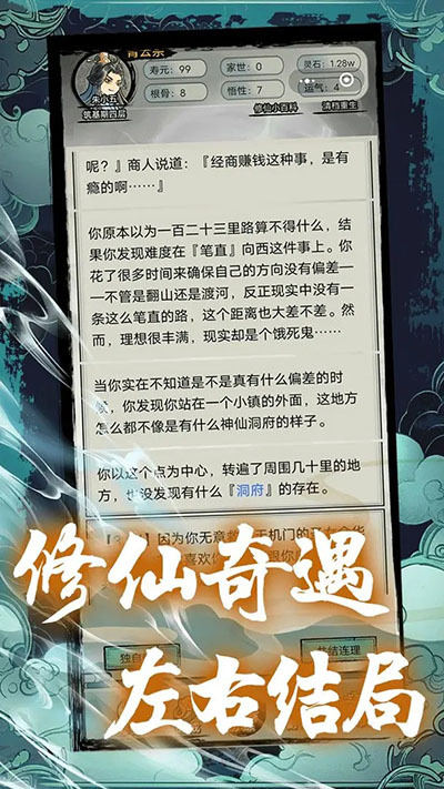 超普通修仙模拟器免闪退版(5)