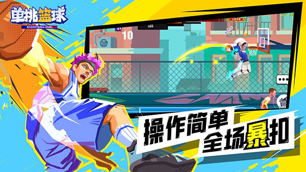 单挑篮球菜单MOD版(1)